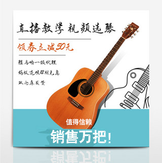 八音乐器海报模板_淘宝电商卡通文艺吉他主图