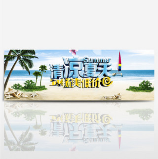 沙滩轮播图海报模板_夏凉节夏季banner 轮播