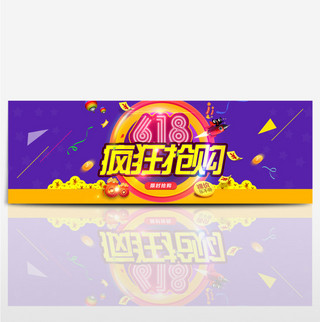 京东618淘宝年中大促海报banner