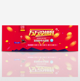 淘宝年中大促首页海报模板_京东618淘宝年中大促海报banner