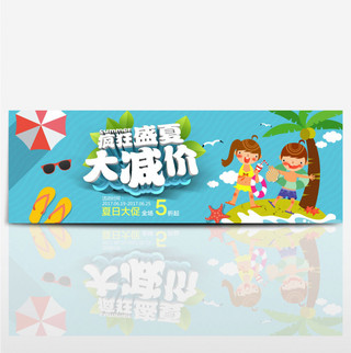 淘宝海报清凉海报模板_电商淘宝夏日清凉节夏季夏日促销海报