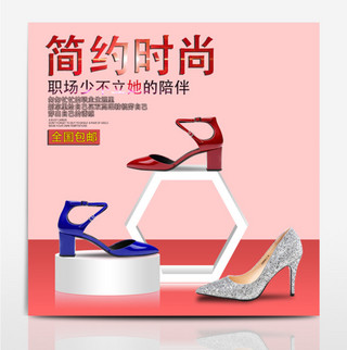 中年职场女性海报模板_淘宝电商高跟鞋直通车模版
