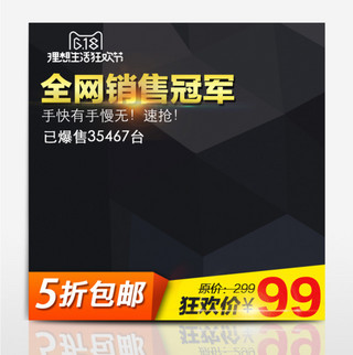 淘宝电商618年中大促直通车通用模板