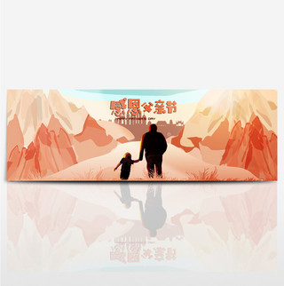 淘宝电商父亲节全屏海报banner