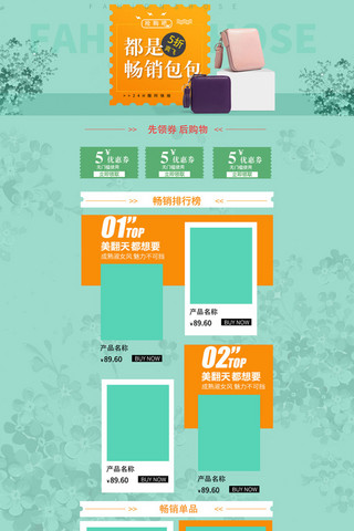 女包电商首页海报模板_电商淘宝天猫夏季夏天夏日促销箱包皮具首页