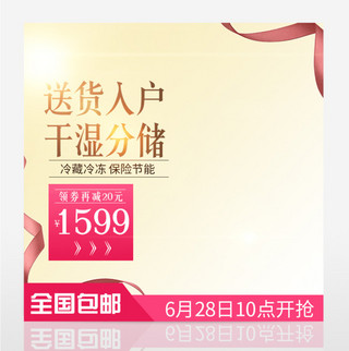 家用电器促销背景海报模板_淘宝家用电器促销冰箱主图直通车PSD模版