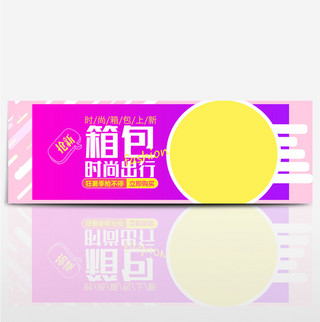 唯美风电商淘宝天猫夏季狂暑季箱包促销海报banner