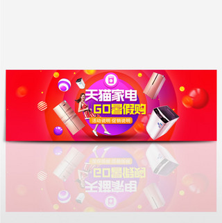 天猫主题海报海报模板_淘宝天猫夏季数码家电活动促销海报设计模板banner