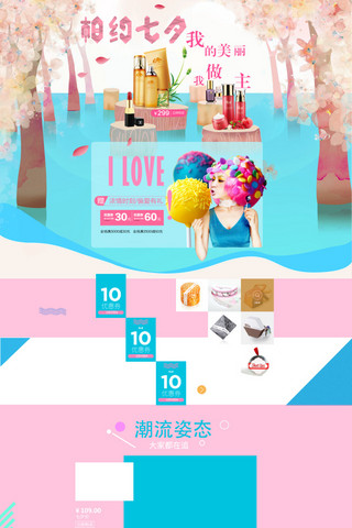电脑素材海报模板_电商淘宝七夕系列活动主题浪漫粉色风格首页
