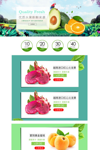 食品夏季首页食品海报模板_淘宝天猫电商夏季水果美食食品首页海报模板