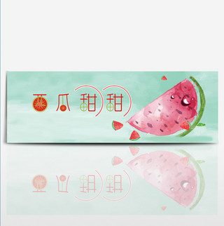 t甜甜圈海报模板_电商淘宝西瓜水果夏季促销小清新首页海报