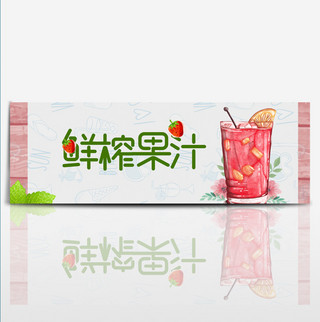 淘宝果汁首页海报模板_电商淘宝草莓果汁夏季促销小清新首页海报