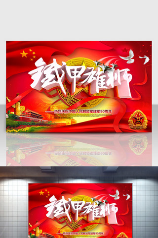铁甲雄狮建军节海报 C4D精品渲染艺术字