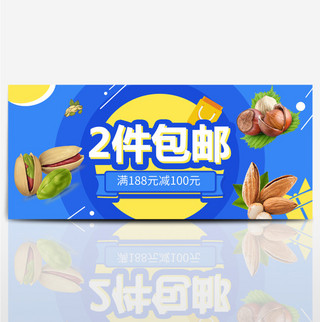 坚果食品海报模板_淘宝电商坚果食品海报banner