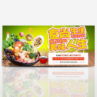 消费海报模板_淘宝电商夏季美食节食尚生活美味人生促销海报banner