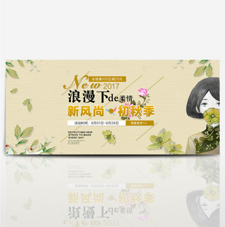 赛事时间海报模板_淘宝京东女装秋季促销海报banner