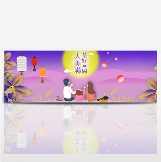 中秋佳节banner背景海报模板_电商淘宝天猫中秋节月亮中秋海报banner手绘温馨模板