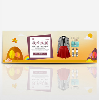 天猫淘宝秋季清新女装搭配上新促销海报模板banner设计