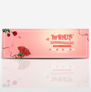 淘宝天猫电商七夕情人节浪漫爱情模板海报banner设计