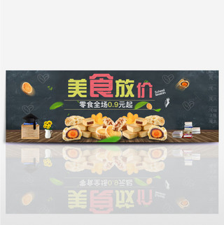 淘宝天猫京东暑假开学海报零食全屏海报模板设计banner