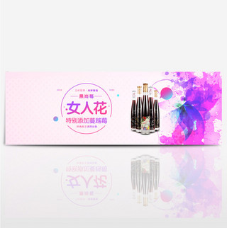 天猫电商淘宝酒全球酒水节促销活动海报banner模板素材下载