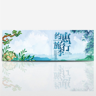 淘宝天猫电商旅游季促销海报banner