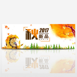 生日松鼠海报模板_天猫淘宝电商产品上新秋季女装banner海报模板设计