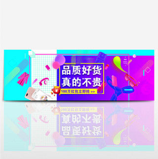 炫酷太空海报模板_天猫电商淘宝品质好货电器全品类通用海报banner模板