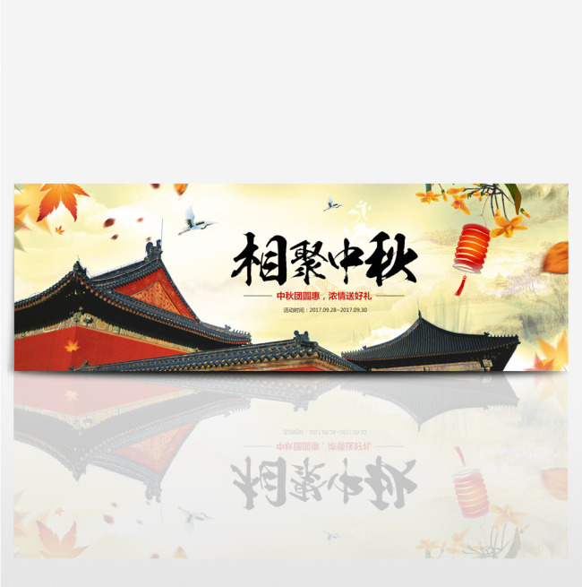 电商淘宝天猫中秋节中国风促销海报banner中秋海报模板图片