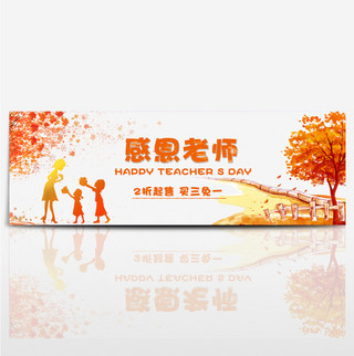 树装海报模板_电商淘宝天猫教师节秋季服装海报banner教师节海报模板