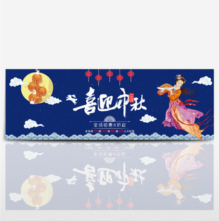 喜迎佳节灯笼海报模板_电商淘宝天猫喜迎中秋活动海报banner模板设计中秋海报月饼