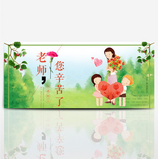 老师讲师海报模板_天猫淘宝教师节老师您辛苦了促销海报banner教师节海报