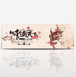 教师节商品海报模板_电商/淘宝/天猫/教师节海报banner模板设计教师节海报