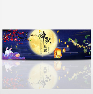 嫦娥玉兔月饼海报模板_淘宝天猫中秋节活动促销海报banner