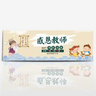淘宝教师节海报海报模板_电商淘宝教师节促销海报banner