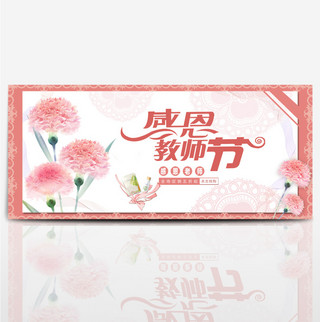 海报化妆品面膜海报模板_电商淘宝教师节海报化妆品促销粉色背景花朵元素banner