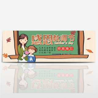 教师节促销海报海报模板_电商淘宝感恩教师节促销海报模板banner