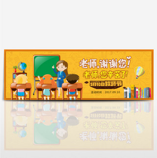 电商淘宝海报感恩教师节促销banner