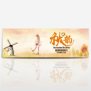 淘宝秋季上新鞋服促销海报banner