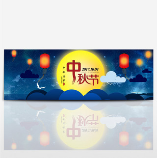 中秋节月亮背景海报模板_淘宝海报电商中秋节月亮星空赏月促销banner