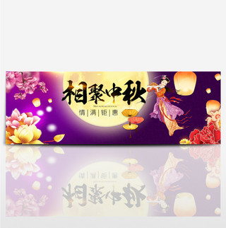 中秋节背景图玉兔海报模板_淘宝海报天猫中秋节活动促销banner