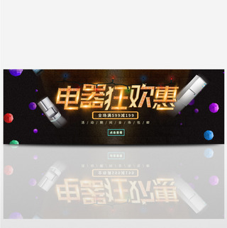 黑色酷炫几何悬浮球电气狂欢惠包邮电器城焕新季淘宝电商banner