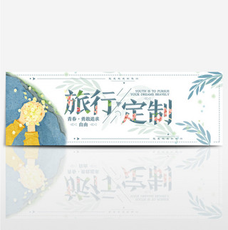 蓝色文艺树叶出游季电商banner