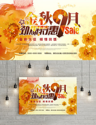 秋季促销横版海报海报模板_黄色大气秋季促销商城花朵促销展板