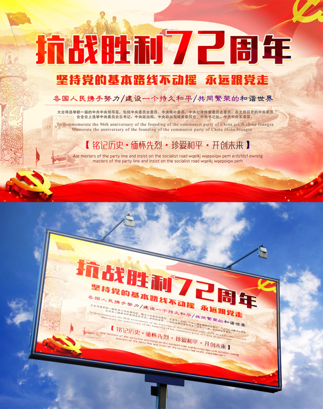 文化墙海报模板_抗战胜利72周年纪念海报