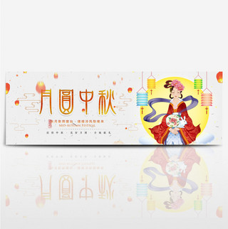 中秋嫦娥图海报模板_橙色灯笼嫦娥中国风中秋节电商banner淘宝海报