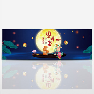 夜空荷塘灯笼孔明灯团圆宴中秋佳节电商淘宝海报banner