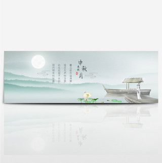 简约中国水墨中秋淘宝banner电商海报