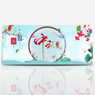 仙鹤国风海报海报模板_中国风中秋节电商促销海报banner