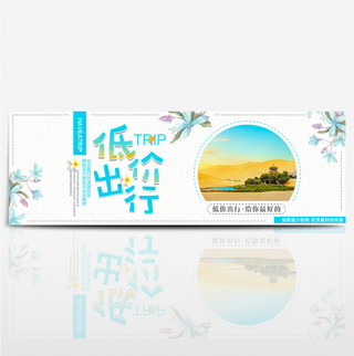 出游季素材海报模板_蓝色文艺花朵国庆节出游季电商banner